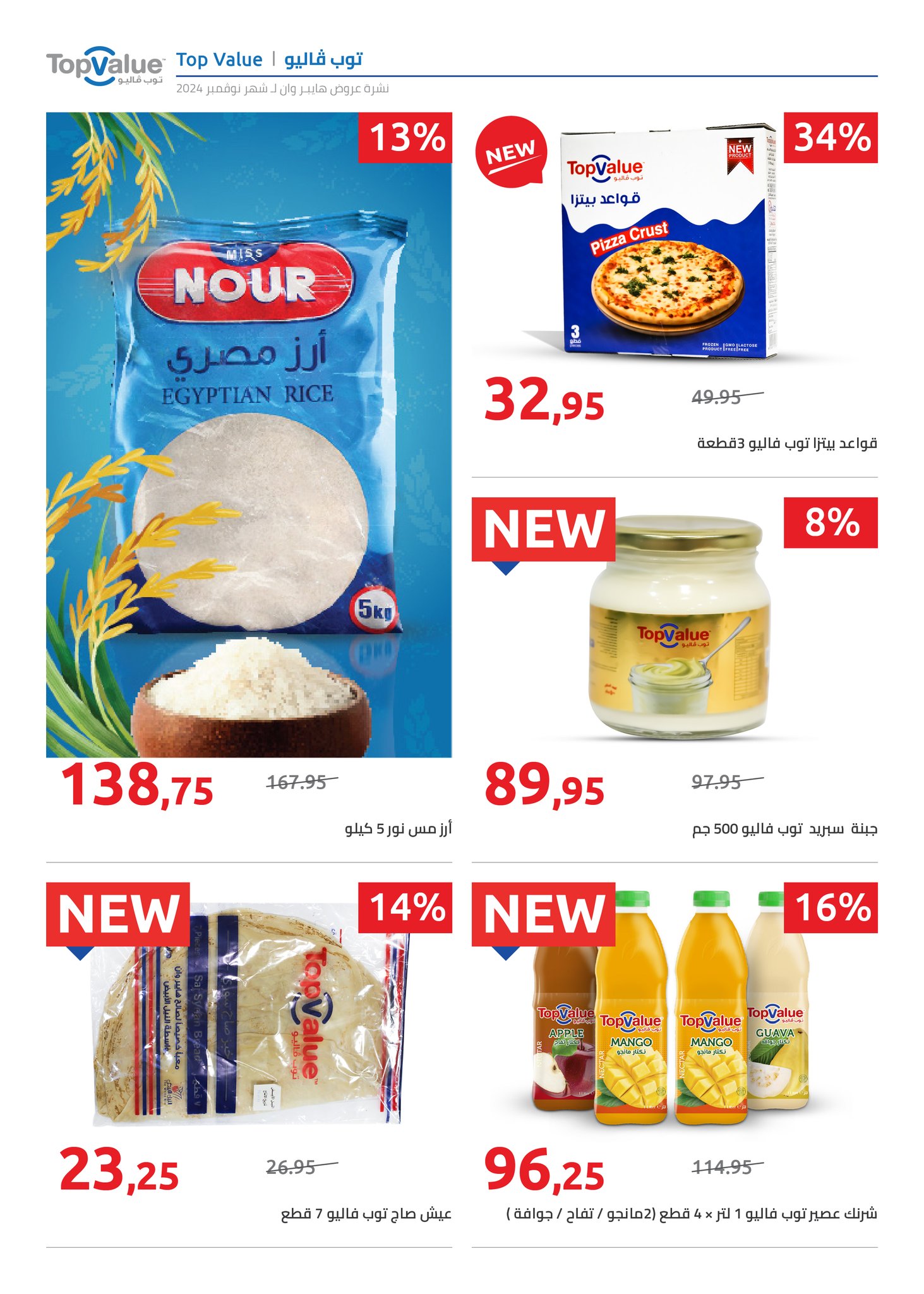 hyper-one offers from 25nov to 5dec 2024 عروض هايبر وان من 25 نوفمبر حتى 5 ديسمبر 2024 صفحة رقم 2